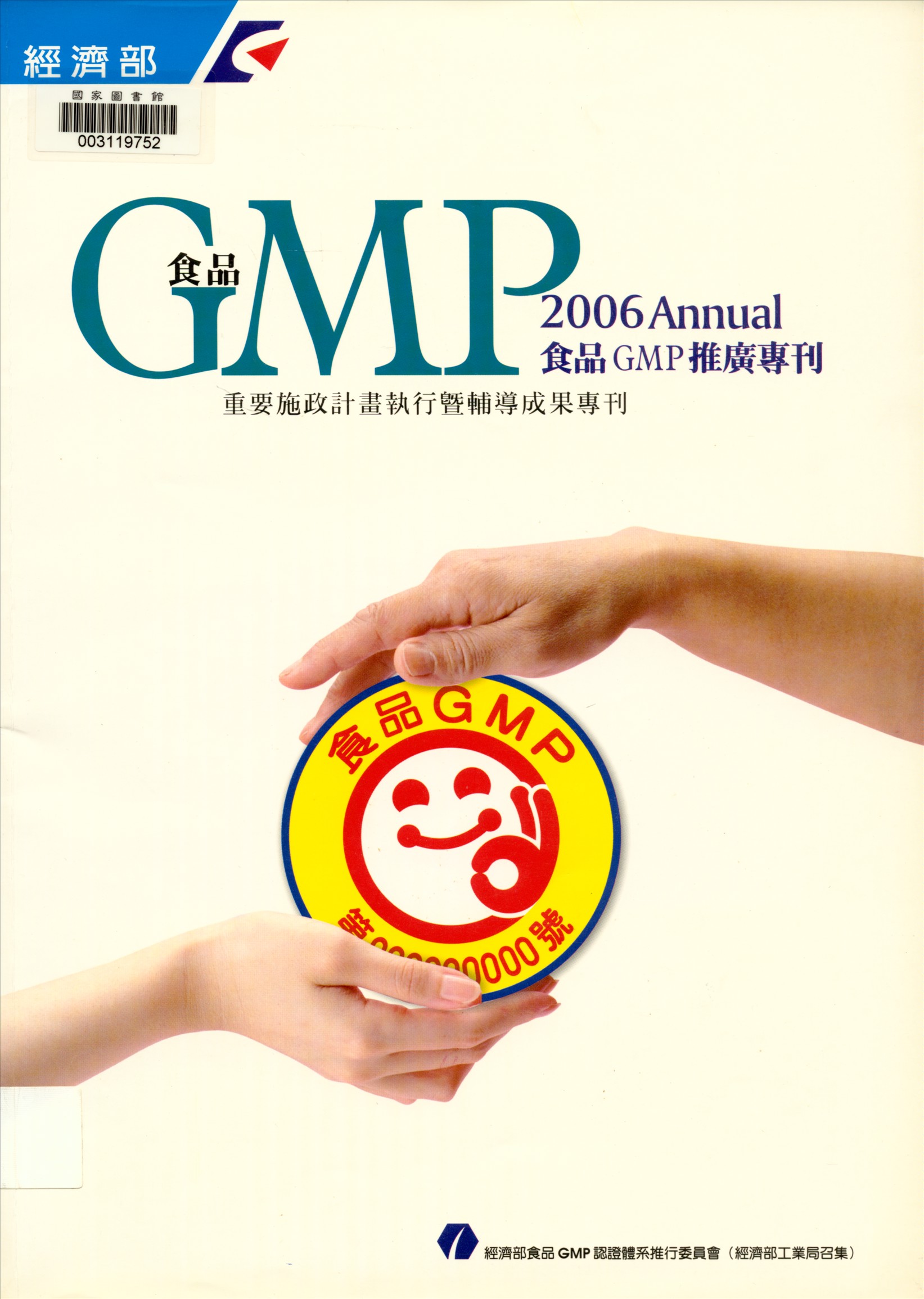 《食品GMP推廣專刊》 作者:陳健人執行編輯 2006年  PDF下载-汉笺公版书