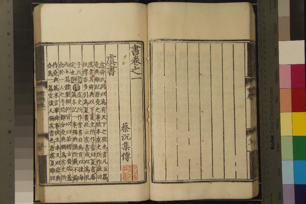 《書集傳六卷圖一卷》作者：(明正統)宋蔡沉集傳、元鄒季友音釋；朱子說書綱領一卷、宋朱熹撰  刻本  PDF下载-汉笺公版书