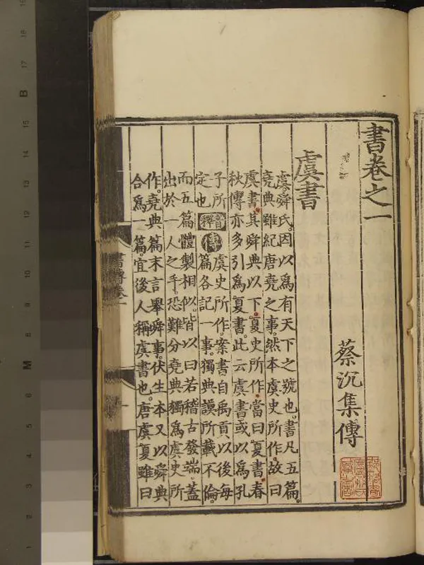 《書集傳六卷圖一卷》作者：(明正統)宋蔡沉集傳、元鄒季友音釋；朱子說書綱領一卷、宋朱熹撰  刻本  PDF下载-汉笺公版书