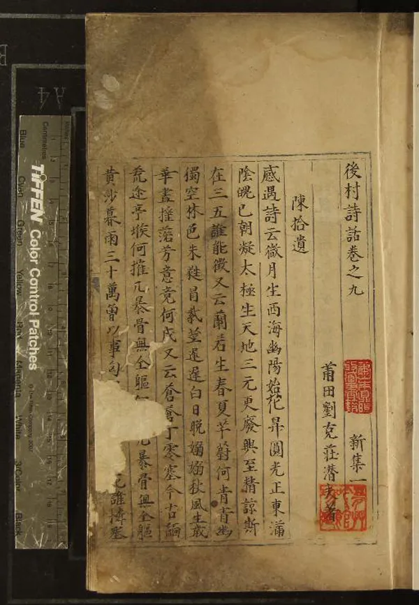 《後村詩話十四卷》作者：(明)宋劉克莊撰  抄本  PDF下载-汉笺公版书