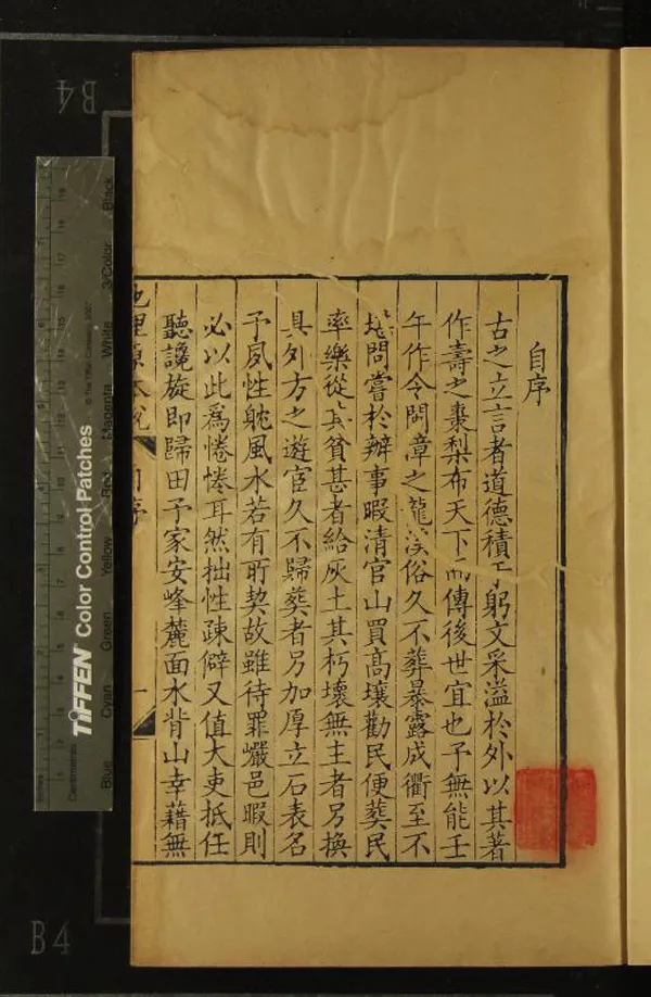 《曹安峰地理原本說四卷》作者：(清乾隆)清曹家甲撰  刻本  PDF下载-汉笺公版书