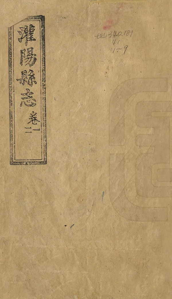 《灌陽縣誌》编撰：于凤文 民國3年[1914] PDF下载-汉笺公版书