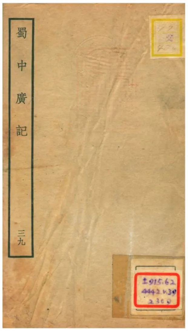 《蜀中廣記 v.39》 作者:曹學佺撰 不詳年  PDF下载-汉笺公版书