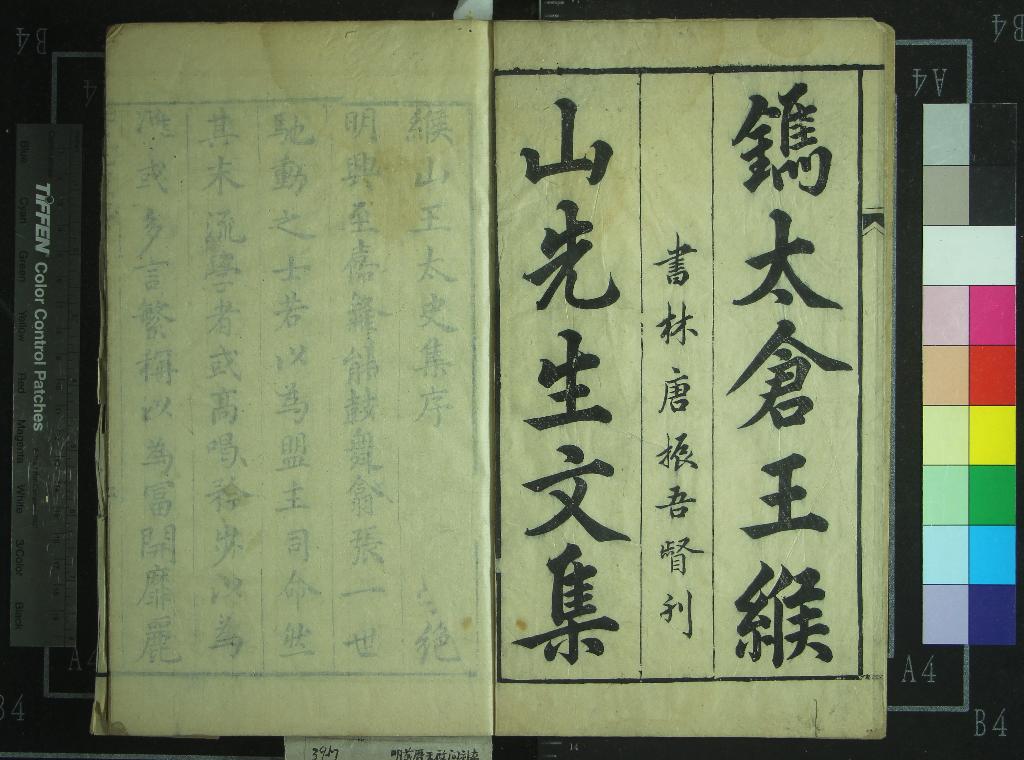 《緱山先生集二十七卷》作者:(明萬曆)明王衡著、明王時敏等校 刻本 PDF下载-汉笺公版书