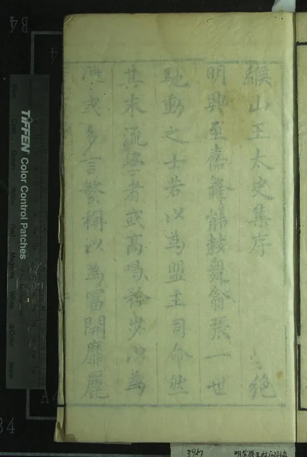 《緱山先生集二十七卷》作者：(明萬曆)明王衡著、明王時敏等校  刻本  PDF下载-汉笺公版书