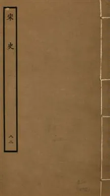 《宋史 四百九十六卷,目錄三卷 v.20 no.82》 作者:(元)脫脫等奉敕撰 1937年  PDF下载-汉笺公版书