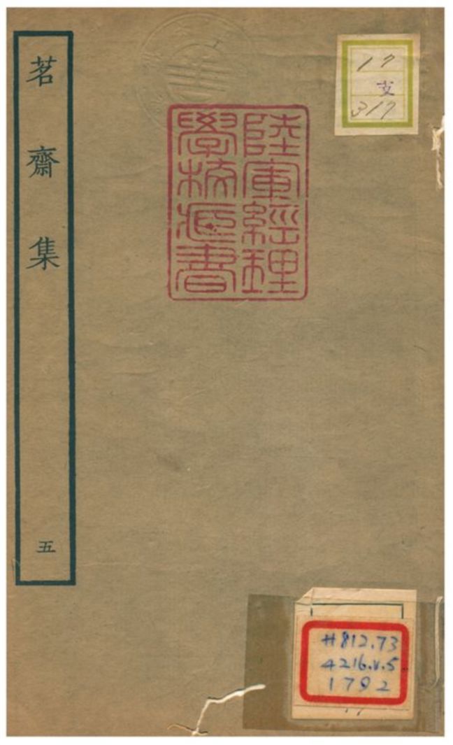 《茗齋集》 作者:彭孫貽著 1934年  PDF下载-汉笺公版书