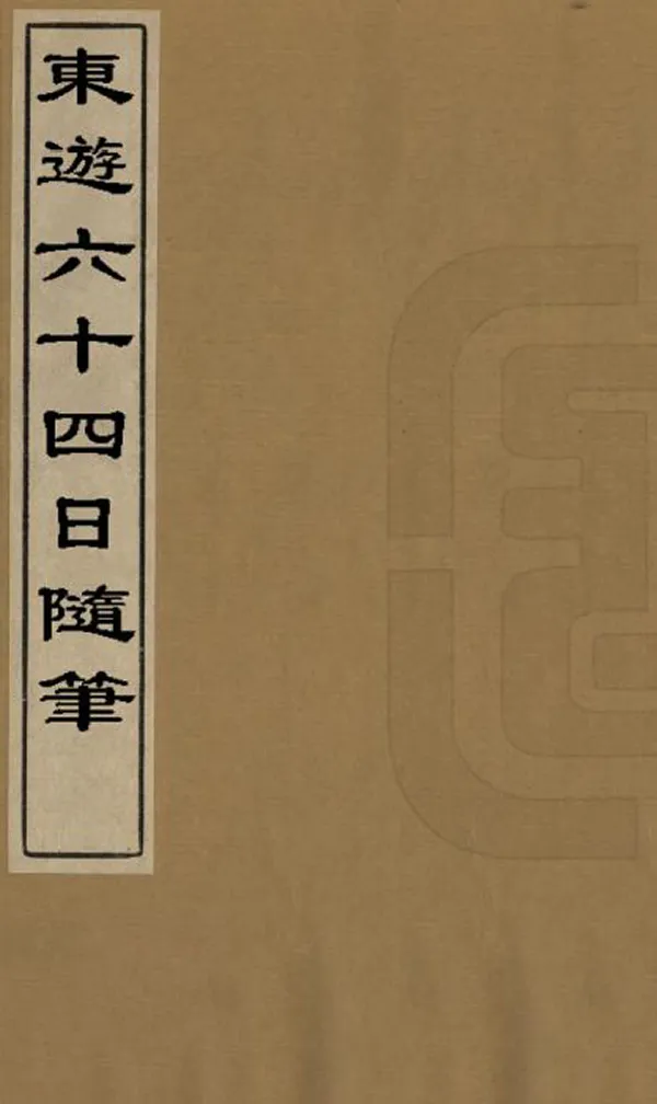 汉笺公版电子书下载