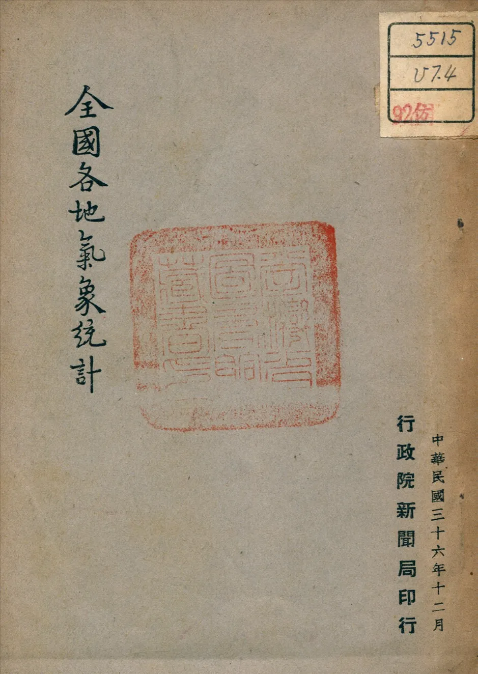 《全國各地氣象統計》 作者: 1947年  PDF下载-汉笺公版书