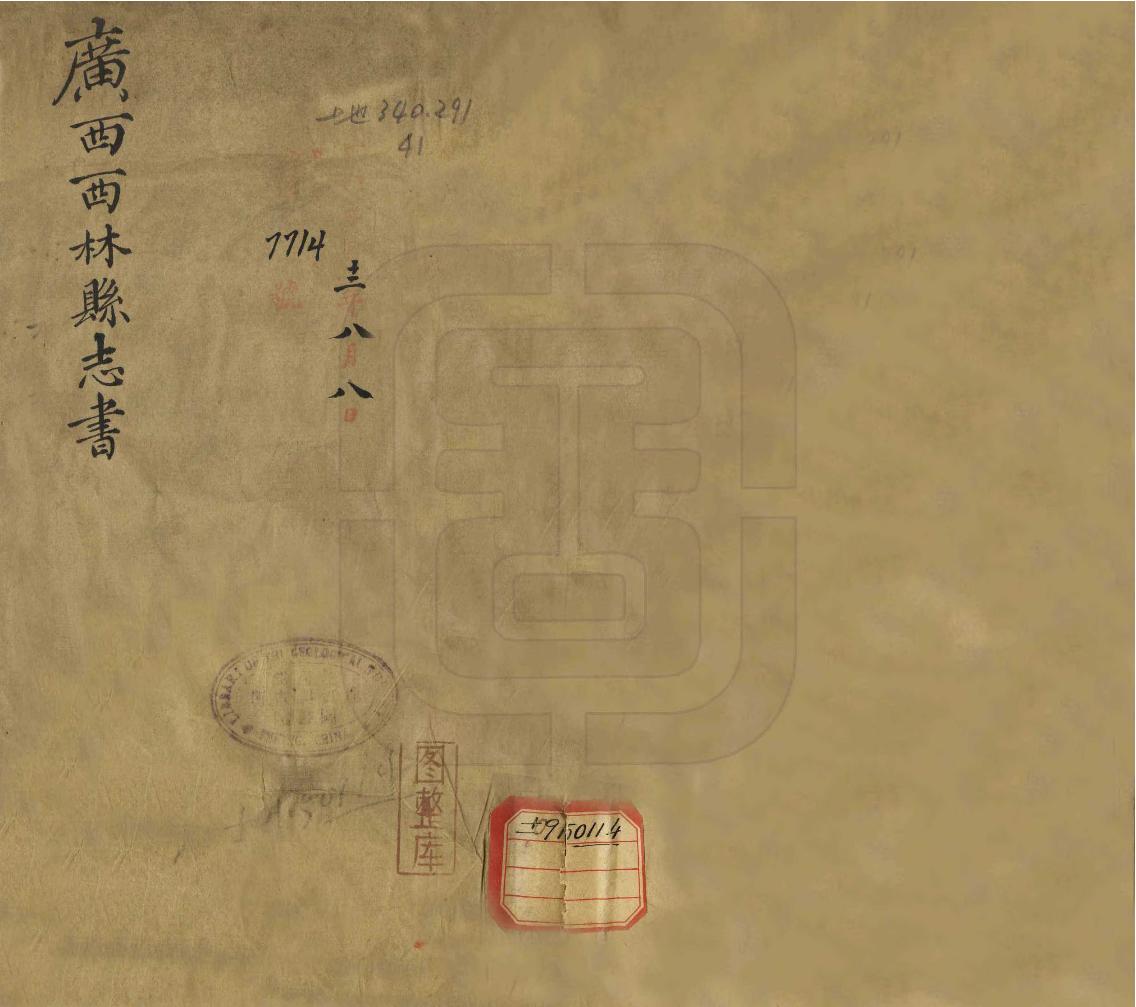 《西林縣誌書》编撰：杭汝珖 民國12年[1923] PDF下载-汉笺公版书