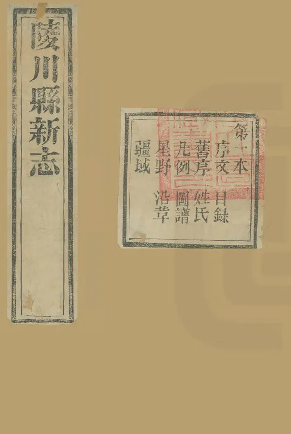 《陵川縣誌》编撰：徐炢 清光緒8年[1882] PDF下载-汉笺公版书