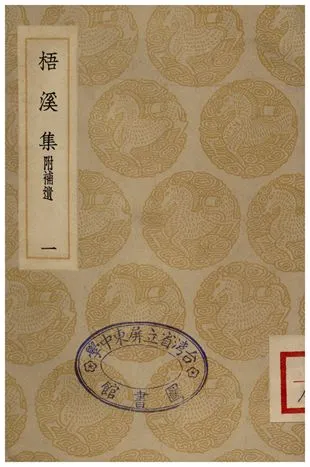 《梧溪集附補遺(一)》 作者:王逢 1935年  PDF下载-汉笺公版书