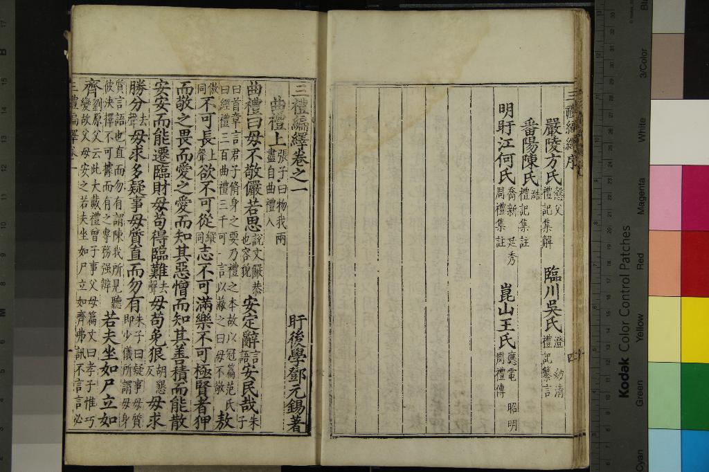 《三禮編繹二十六卷》作者：(明萬曆)明鄧元錫、著、明饒景曜等校刊  刻本  PDF下载-汉笺公版书