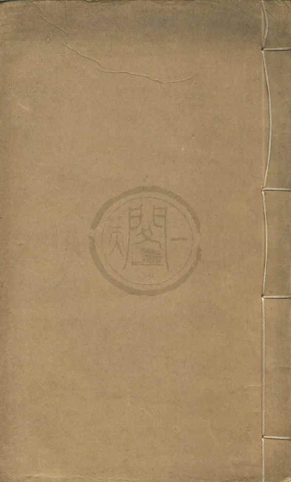 《申培詩說一卷》作者：()  刻本  PDF下载-汉笺公版书