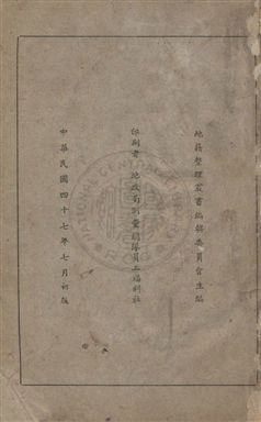 《地政法令大全》 作者:地籍整理叢書編輯委員會主編 民47年  PDF下载-汉笺公版书