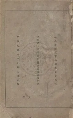 《地政法令大全》 作者:地籍整理叢書編輯委員會主編 民47年  PDF下载-汉笺公版书