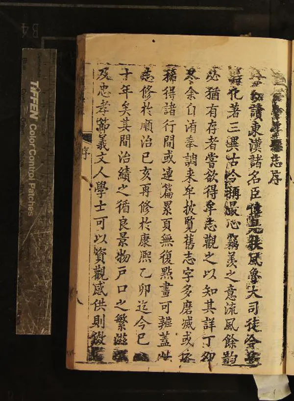 《[乾隆]中牟縣志十一卷首一卷》作者：(清乾隆)清孫和相纂修、清王廷宣纂  刻本  PDF下载-汉笺公版书