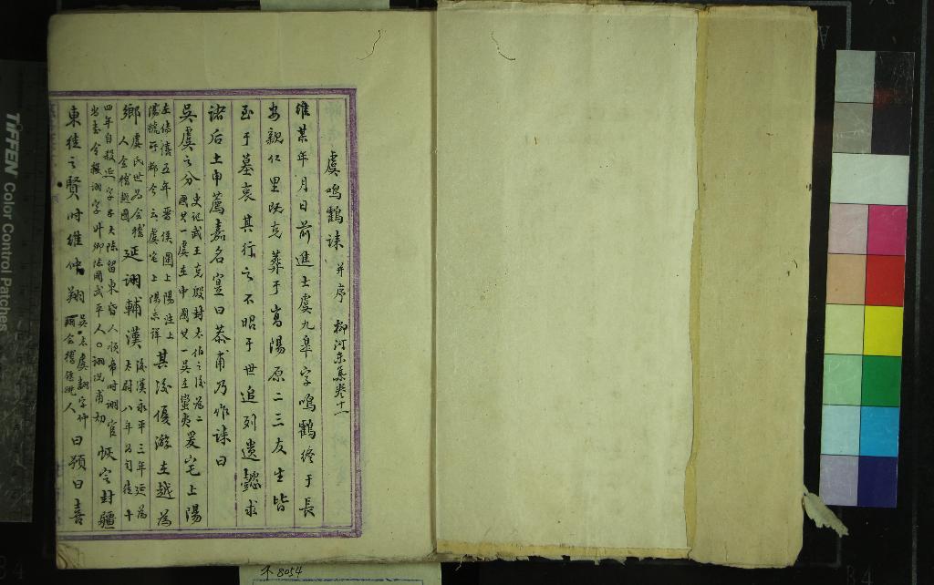 《脞錄第二不分卷》作者：(清)  稿本  PDF下载-汉笺公版书