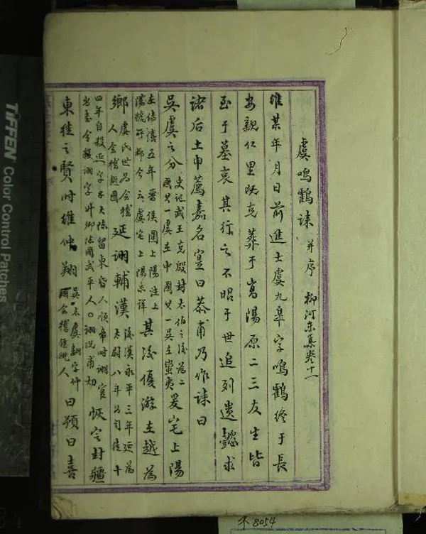 《脞錄第二不分卷》作者：(清)  稿本  PDF下载-汉笺公版书