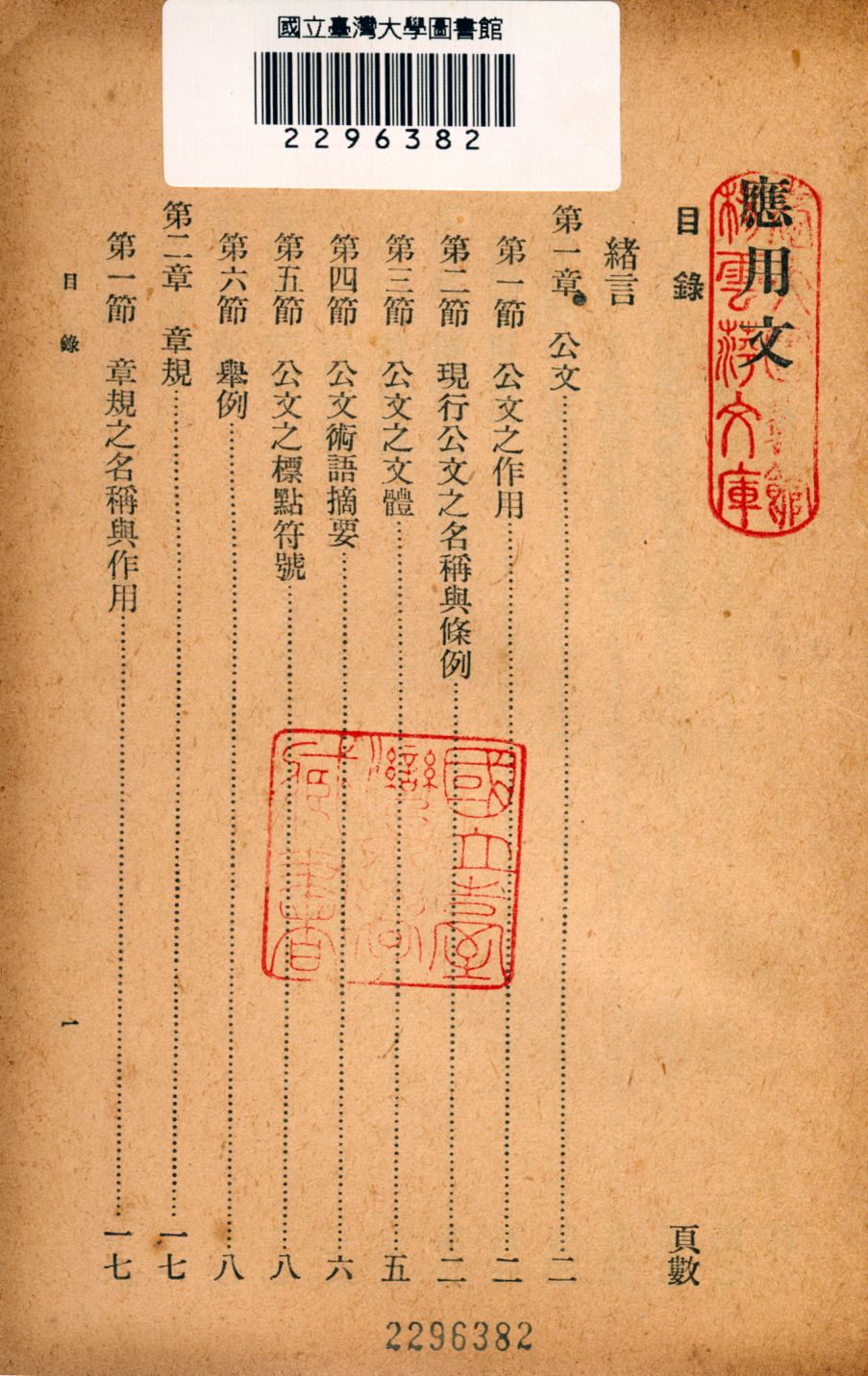 《應用文》 作者:金寒英編 1941年  PDF下载-汉笺公版书
