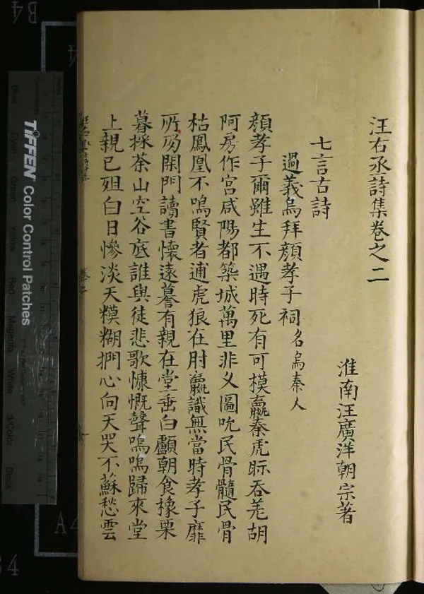 《汪右丞詩集五卷》作者：(清)明汪廣洋著  抄本  PDF下载-汉笺公版书