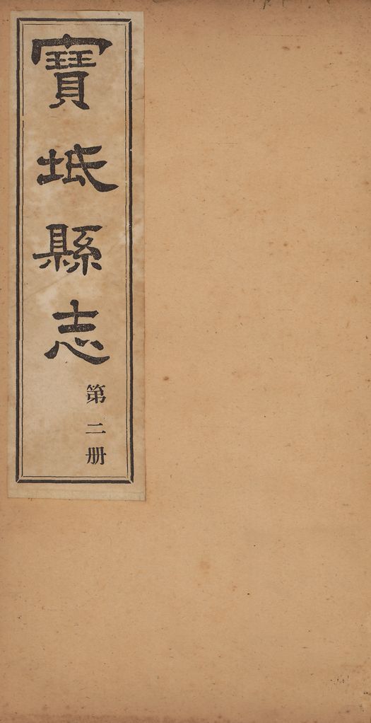 《寶坻縣志》 作者:(淸)林洪肇撰 1917年  PDF下载-汉笺公版书