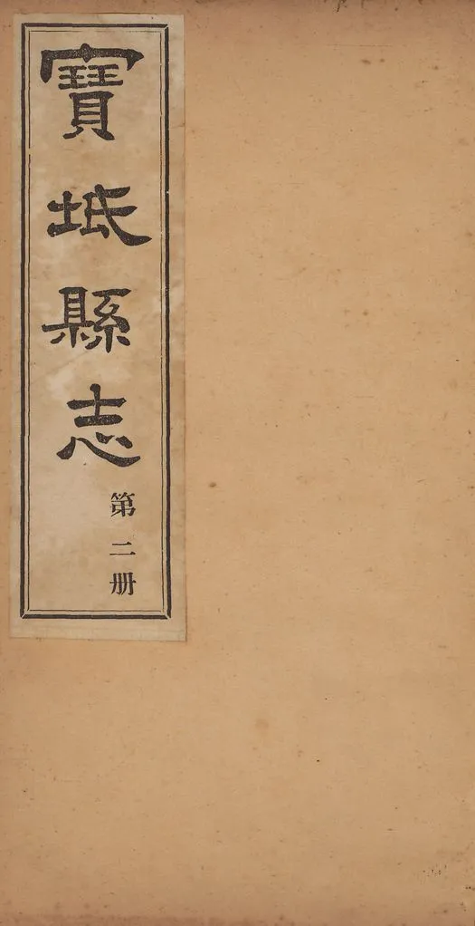 《寶坻縣志》 作者:(淸)林洪肇撰 1917年  PDF下载-汉笺公版书