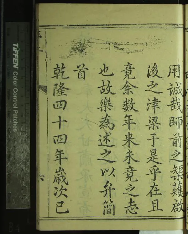 《[乾隆]甘州府志十六卷首一卷末一卷》作者：(清乾隆)清鍾賡起撰次  刻本  PDF下载-汉笺公版书