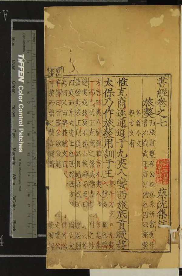 《書經集註十卷》作者：(明)宋蔡沈撰  刻本  PDF下载-汉笺公版书