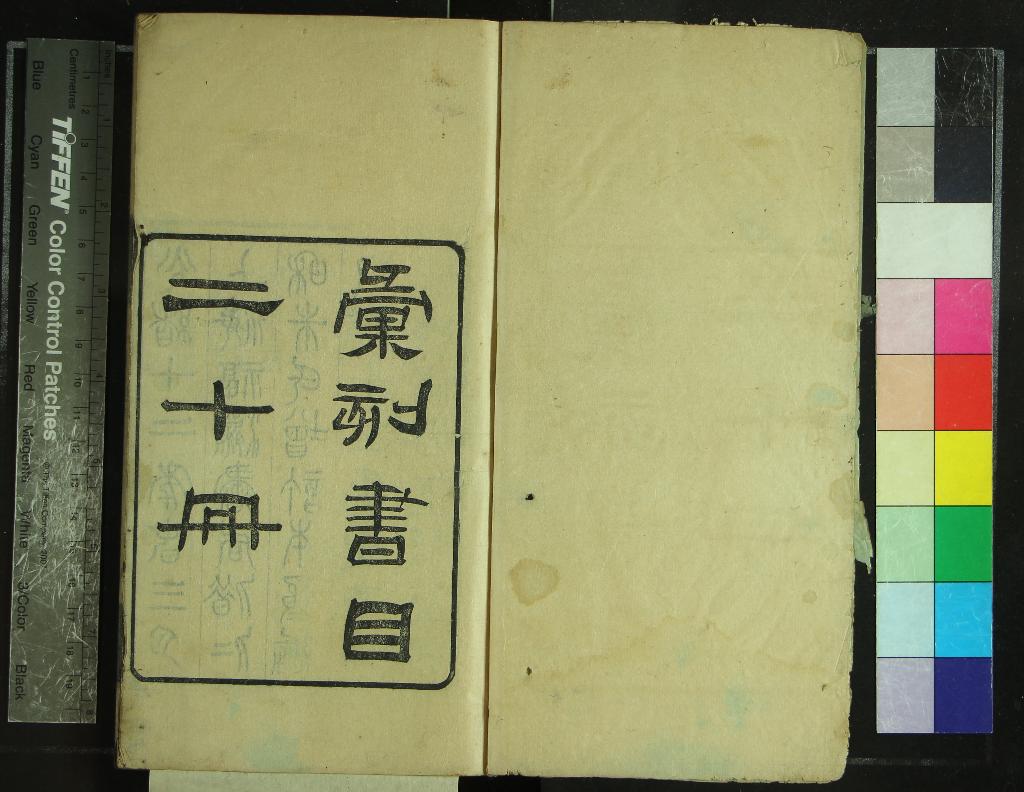 《彚刻書目二十卷》作者：(清光緒)清顧修輯、清朱學勤補  刻本  PDF下载-汉笺公版书