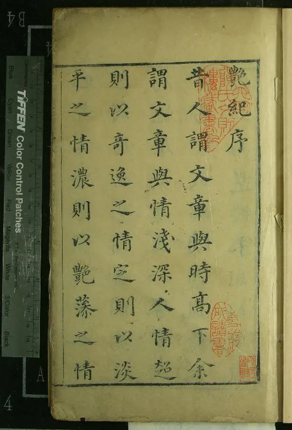 《小窗自紀四卷別紀四卷清紀不分卷艶紀十二卷》作者：(明萬曆)明吳從先批選、明孫起都等叅定、明王道新、何偉然校閱  刻本  PDF下载-汉笺公版书