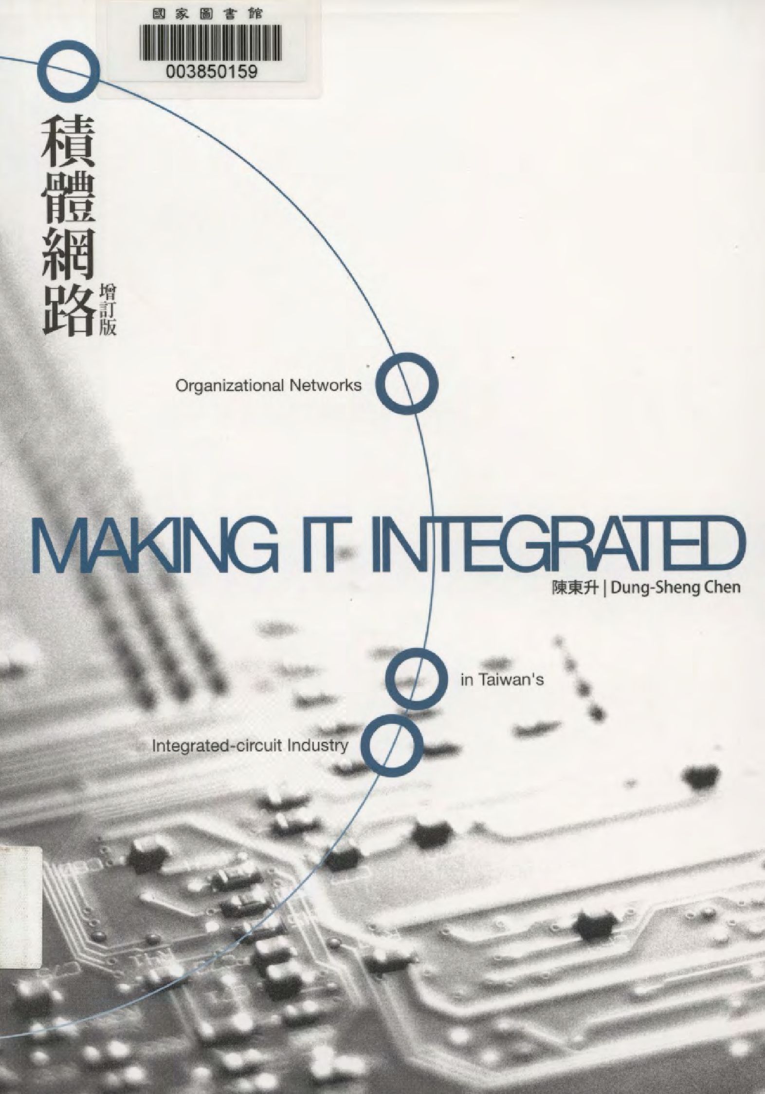 《積體網路》 作者:陳東升作  2008年  PDF下载-汉笺公版书
