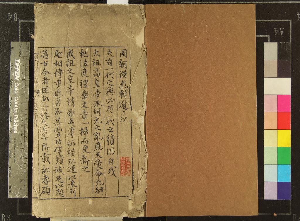 《國朝謨烈輯遺二十三卷（存三種）》作者：(明嘉靖)明朱當@撰  刻本  PDF下载-汉笺公版书