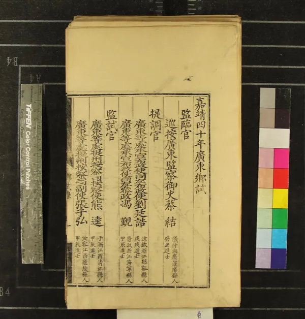 《嘉靖四十年廣東鄉試錄一卷》作者：(明嘉靖)  刻本  PDF下载-汉笺公版书