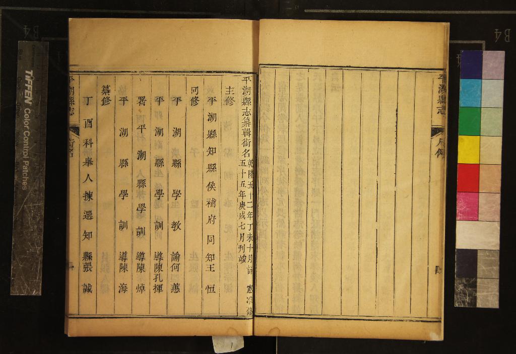 《[乾隆]平湖縣志十卷首一卷末一卷》作者：(清乾隆)清王恒主修、清張諴、陳謨、張人標纂修  刻本  PDF下载-汉笺公版书