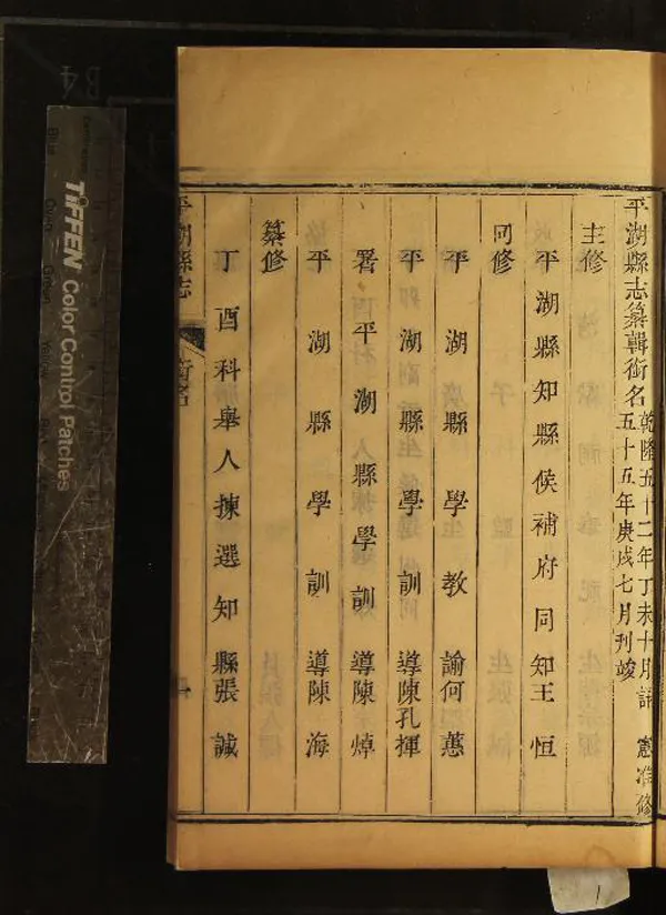 《[乾隆]平湖縣志十卷首一卷末一卷》作者：(清乾隆)清王恒主修、清張諴、陳謨、張人標纂修  刻本  PDF下载-汉笺公版书