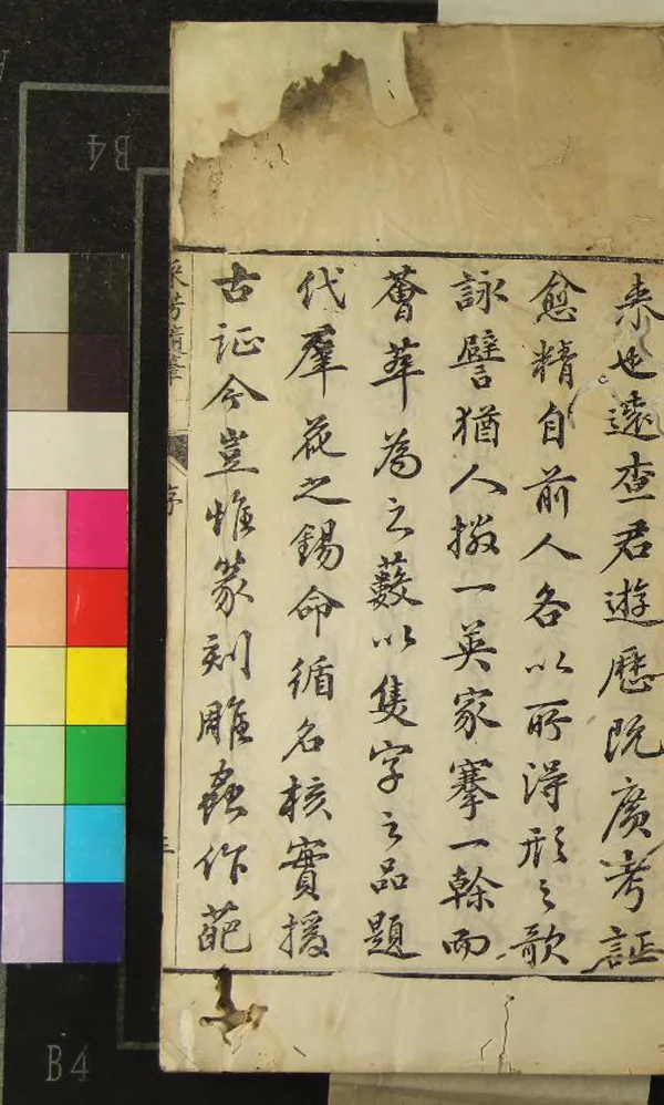 《采芳隨筆二十四卷》作者：(清嘉慶)清查彬輯  刻本  PDF下载-汉笺公版书