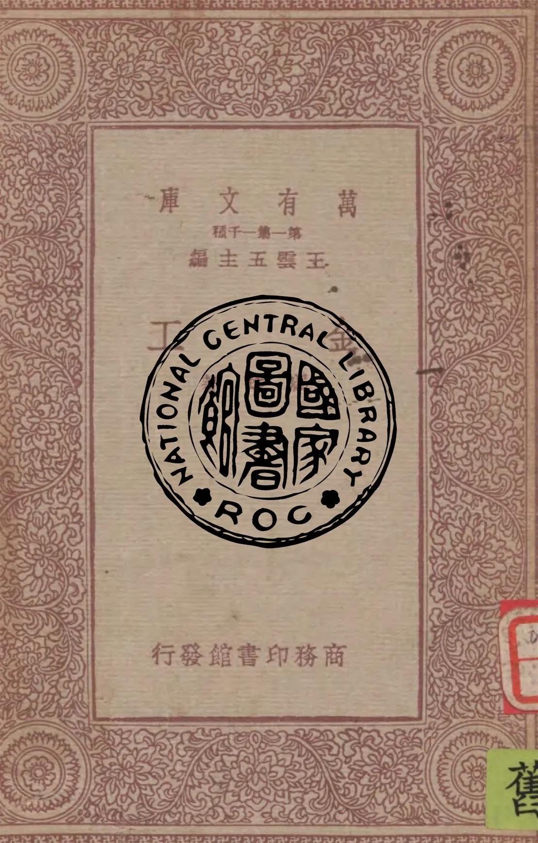 《金工》 作者:馮雄著 1933年  PDF下载-汉笺公版书