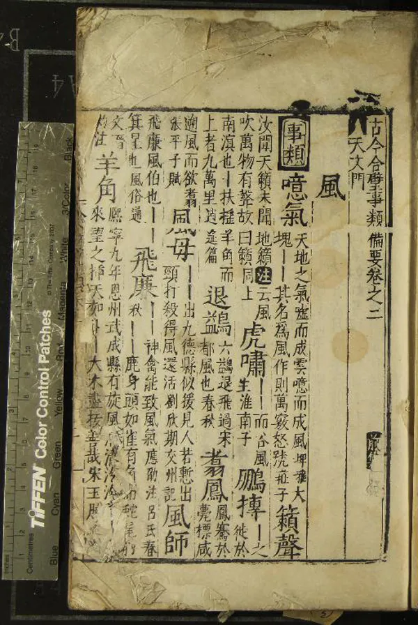 《古今合璧事類備要前集六十九卷後集八十一卷續集五十六卷》作者：(明嘉靖)宋謝維新編；古今合璧事類備要别集九十四卷外集六十六卷、宋虞載編  刻本  PDF下载-汉笺公版书