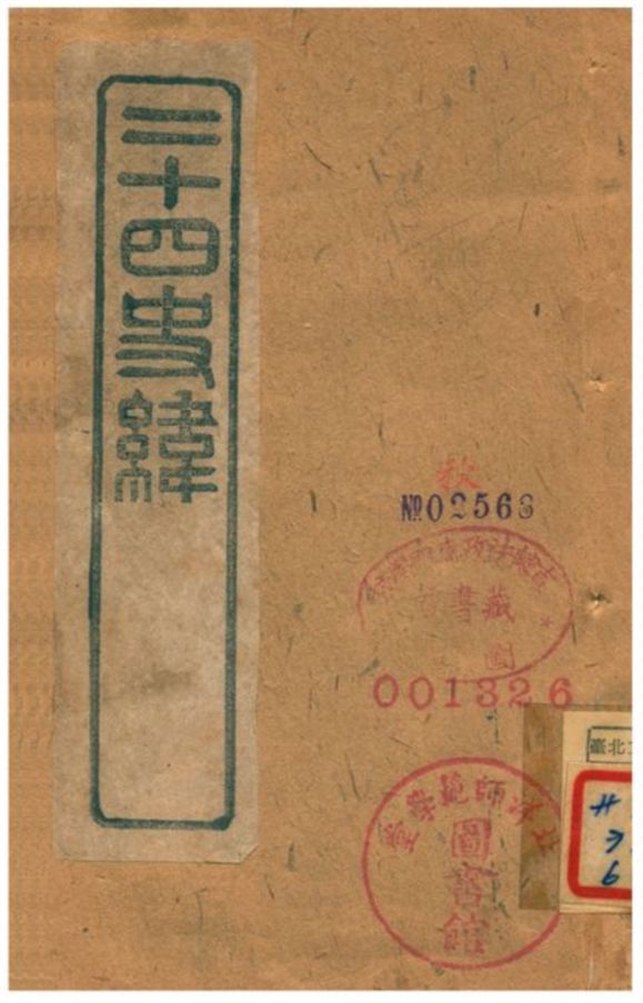 《二十四史緯》 作者:(清) 1903年  PDF下载-汉笺公版书