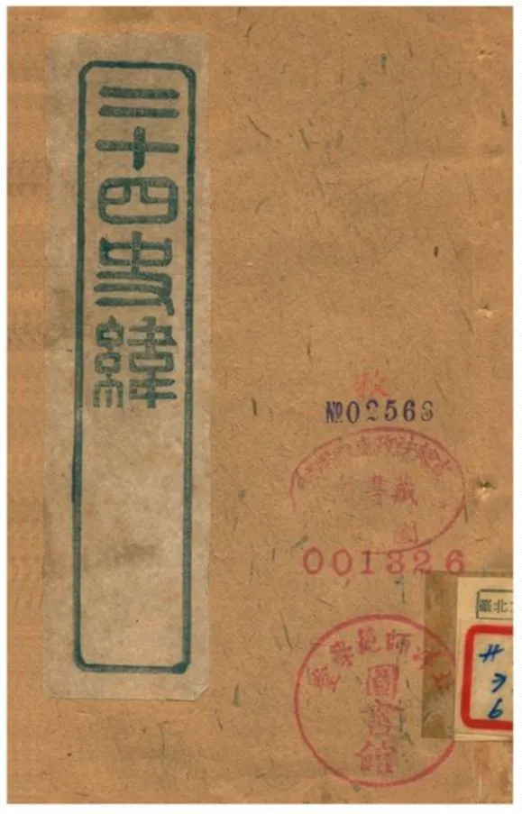 《二十四史緯》 作者:(清) 1903年  PDF下载-汉笺公版书