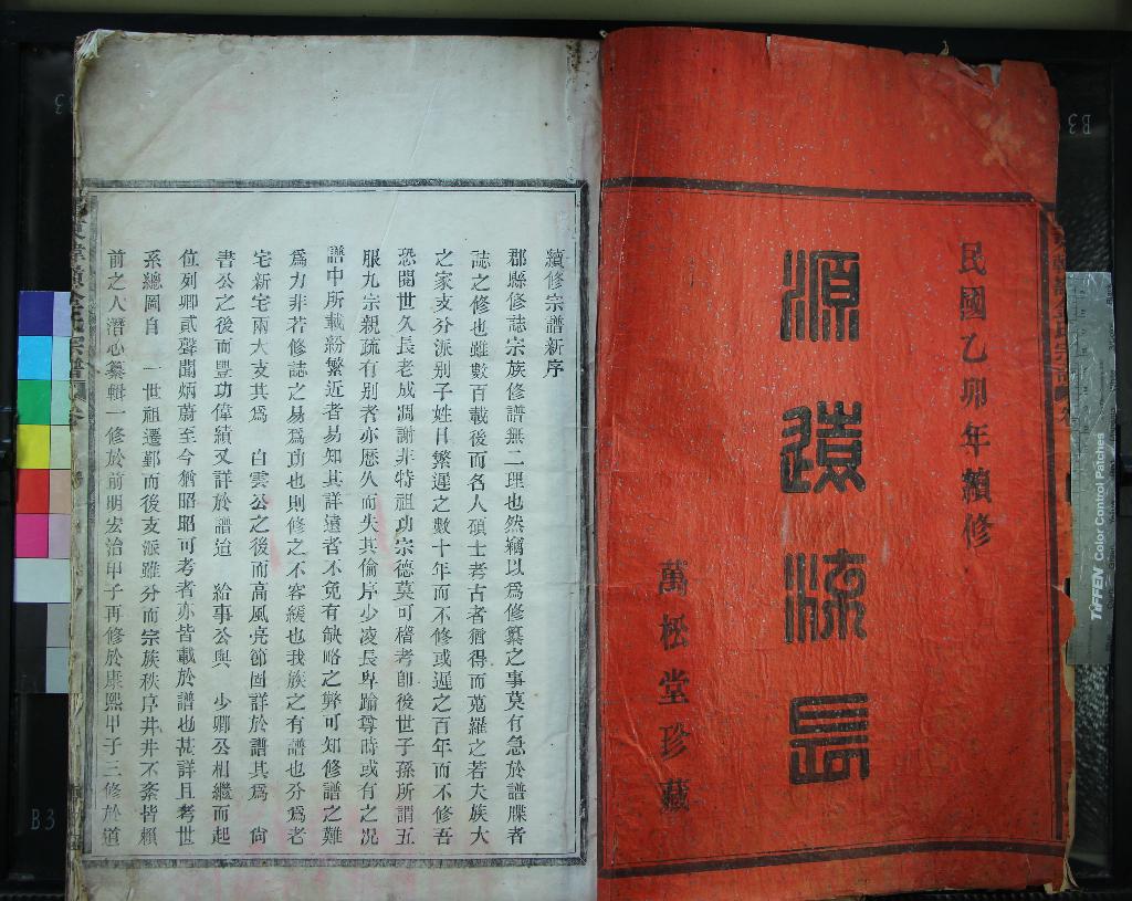 《[浙江鄞縣]鄞東金氏宗譜四卷首一卷》作者：(民國)民國金學泗纂修  活字本  PDF下载-汉笺公版书