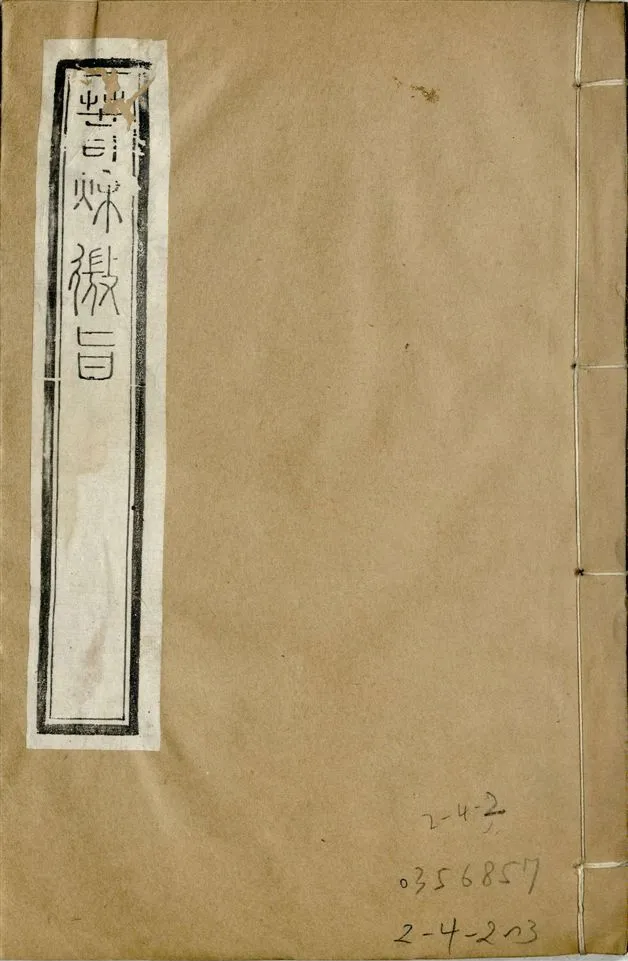 《補鐫經苑 v.16》 作者:(唐)陸淳撰 1922年  PDF下载-汉笺公版书