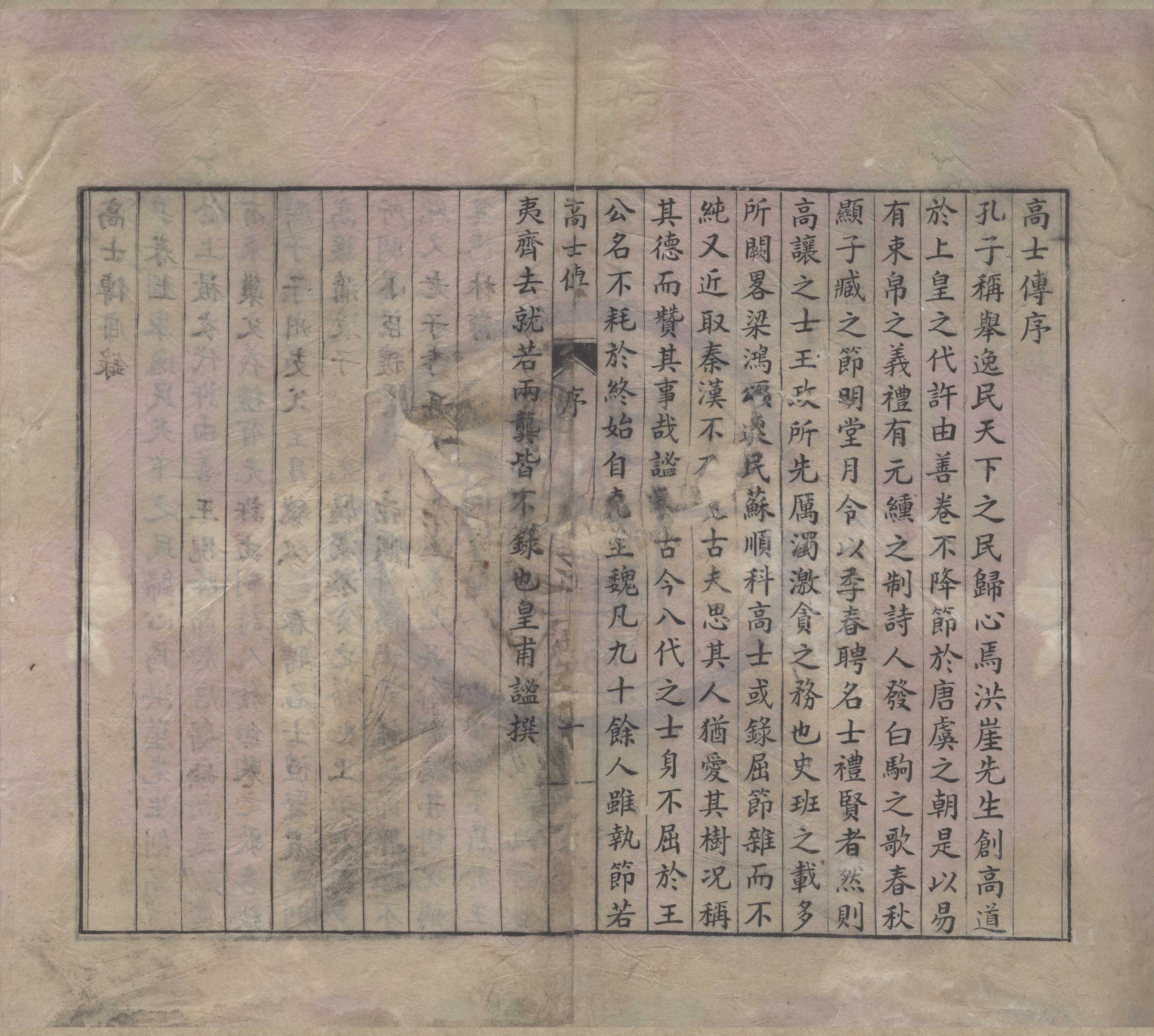 《高士傳三卷》作者：(明)晉皇甫謐撰明吳琯編  刻本  PDF下载-汉笺公版书