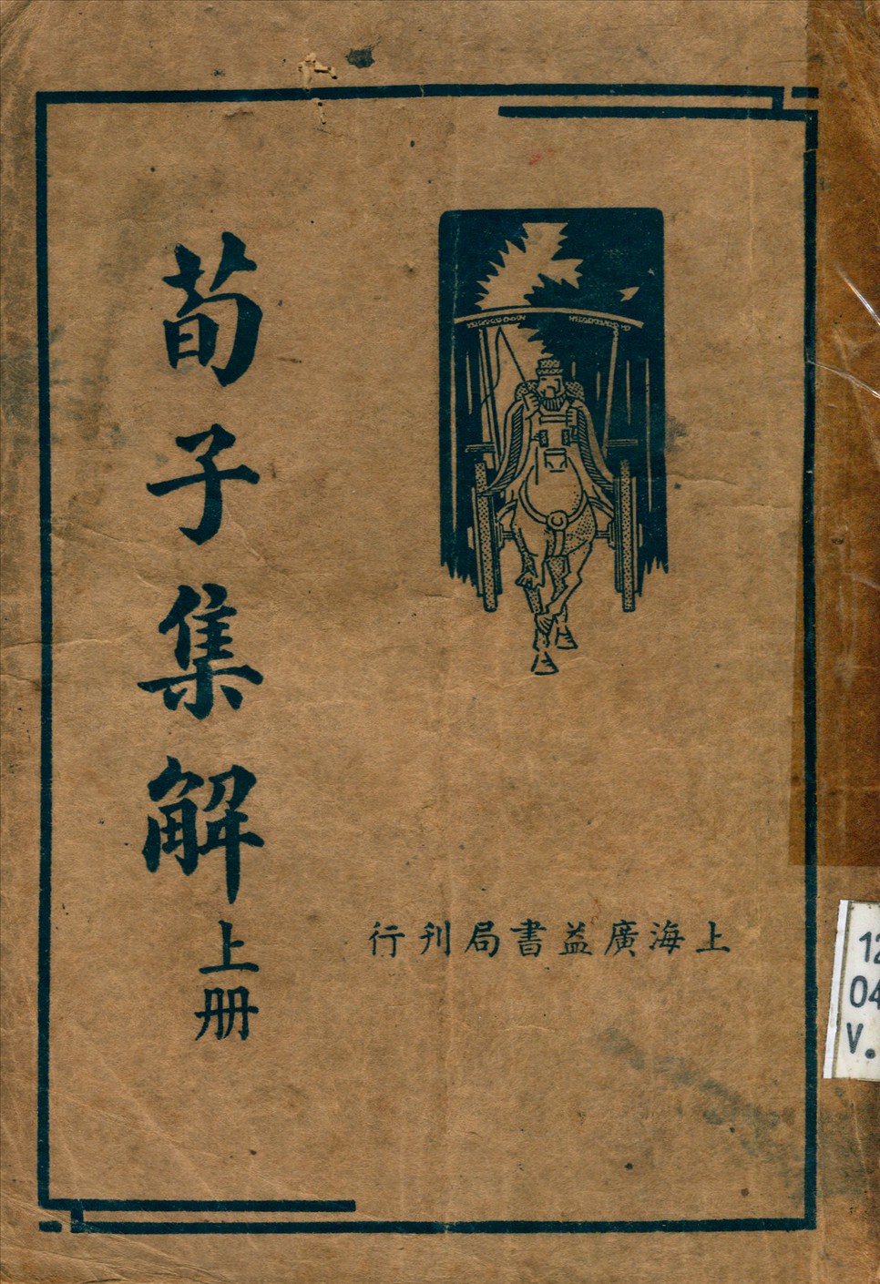 《荀子集解 v.1》 作者:不詳 不詳年  PDF下载-汉笺公版书