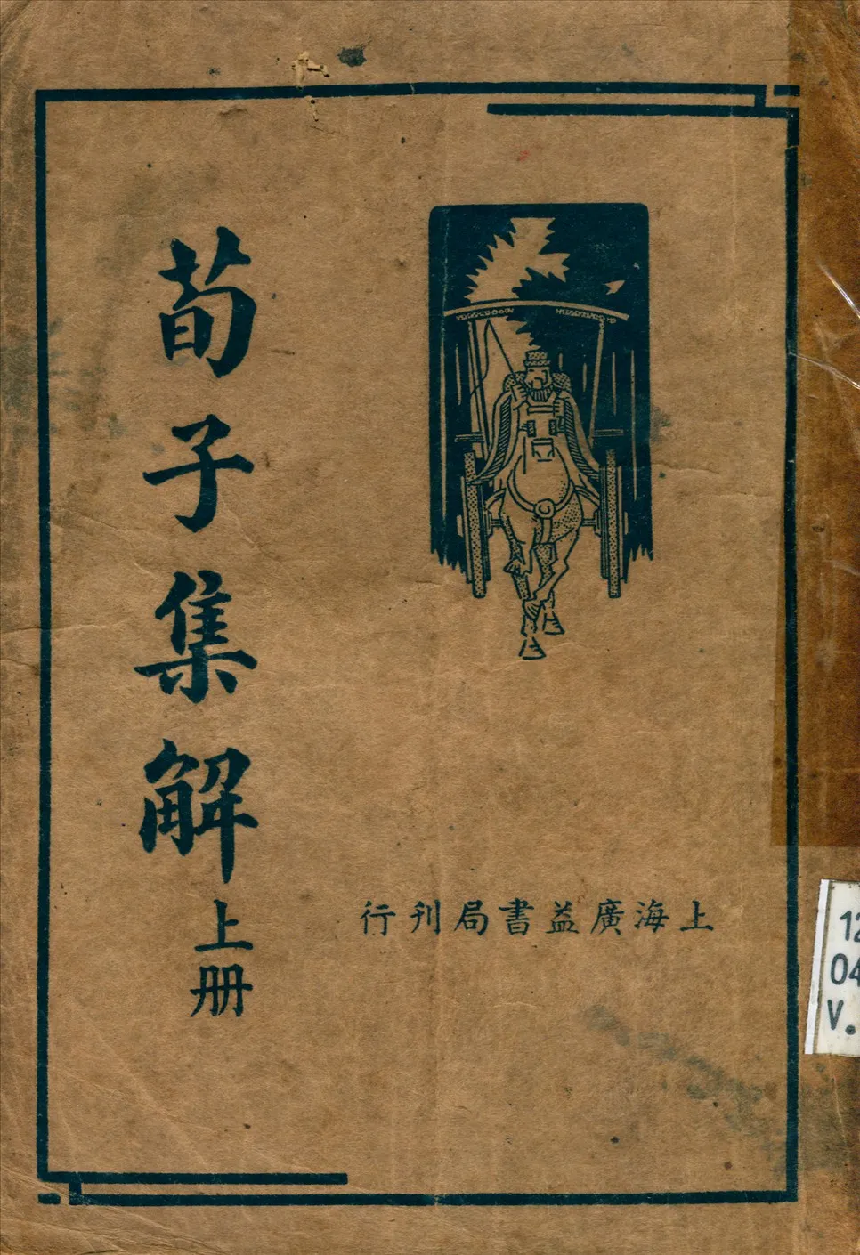 《荀子集解 v.1》 作者:不詳 不詳年  PDF下载-汉笺公版书