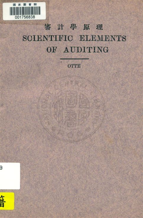 《審計學原理》 作者:Friedrich Otte著 民22.03[1933.03]年  PDF下载-汉笺公版书