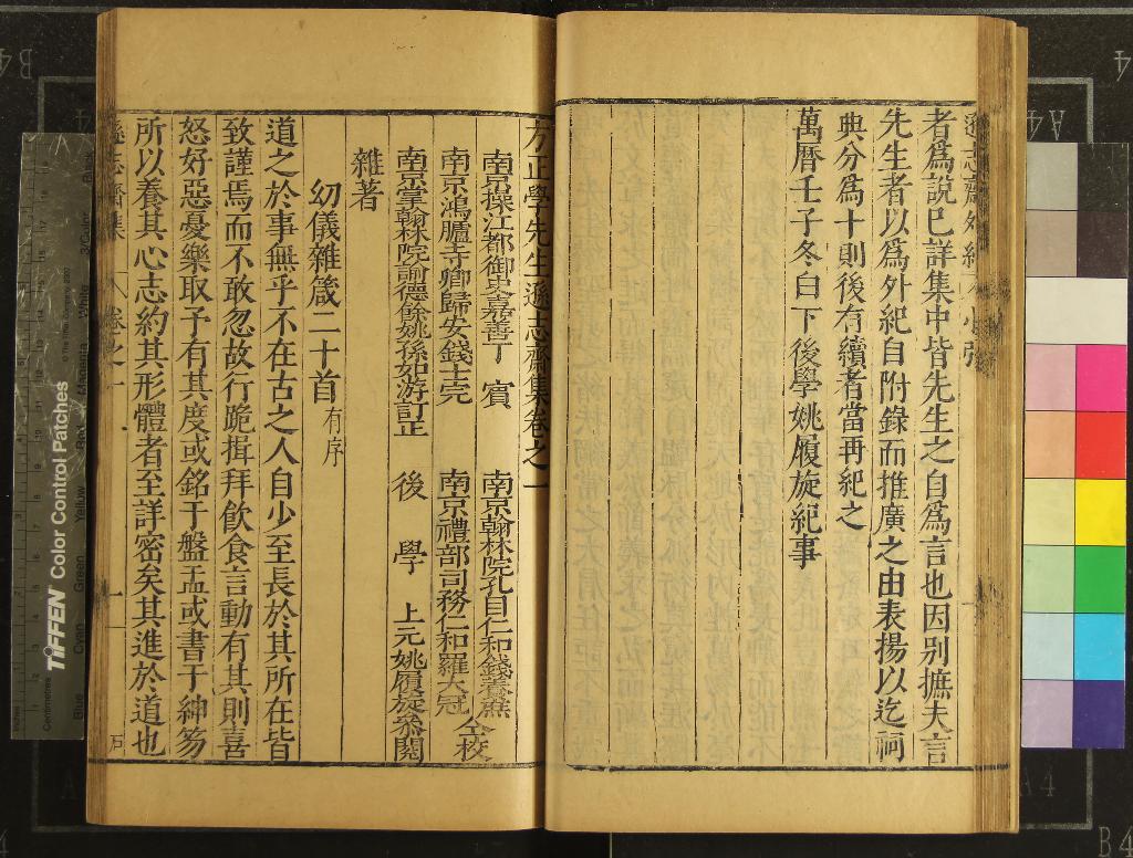 《方正學先生遜志齋集二十四卷外紀二卷》作者：(明萬曆)明方孝孺撰、明丁賓等仝校、明孫如游訂正、明姚履旋叅閱  刻本  PDF下载-汉笺公版书