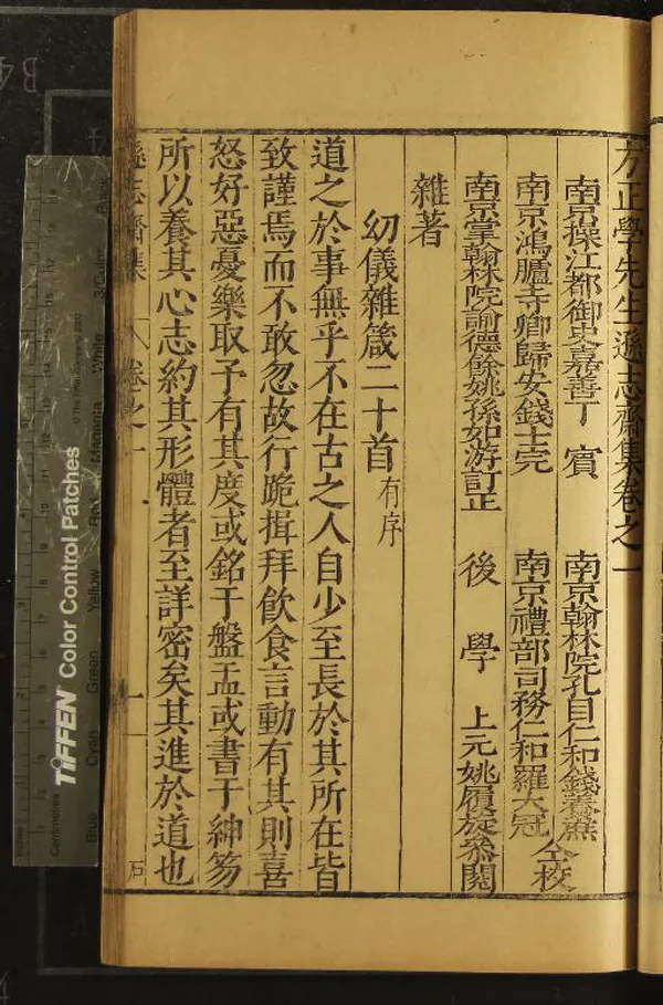 《方正學先生遜志齋集二十四卷外紀二卷》作者：(明萬曆)明方孝孺撰、明丁賓等仝校、明孫如游訂正、明姚履旋叅閱  刻本  PDF下载-汉笺公版书