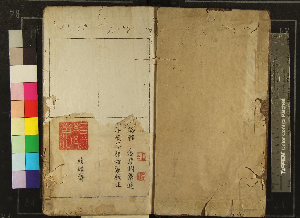 《古今印則二卷》作者：(明萬曆)明程遠摹選、明項夢原校正  鈐印本  PDF下载-汉笺公版书